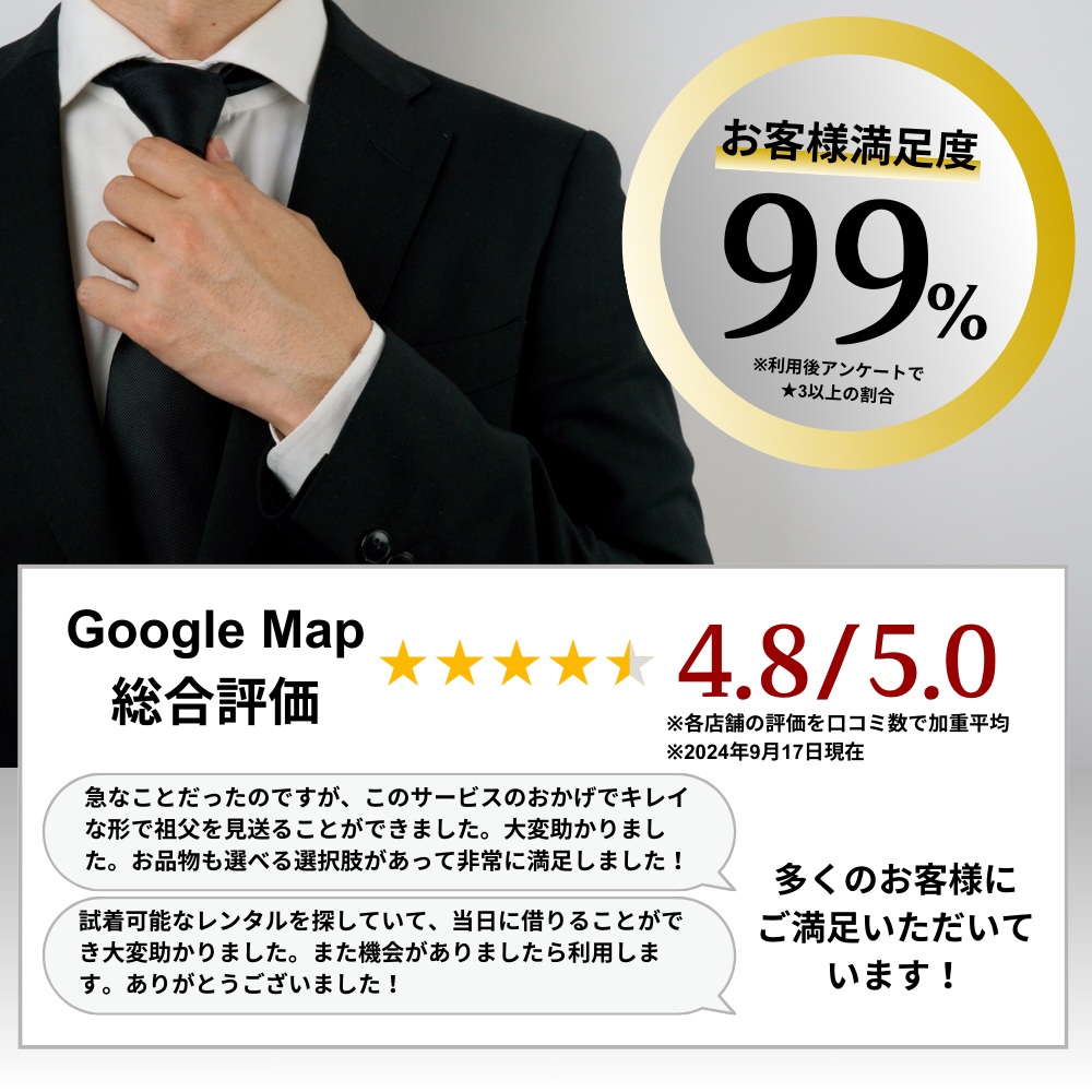 【メンズ】ライトプラン(喪服・ネクタイのみ)