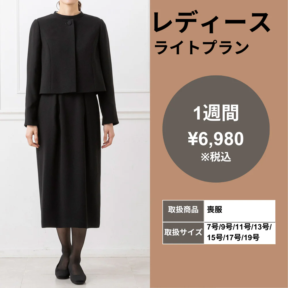 【レディース】ライトプラン