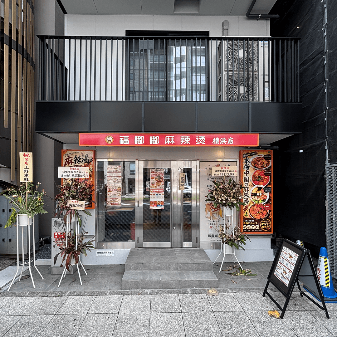 横浜駅西口店の写真 1枚目