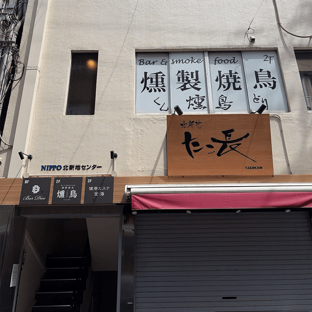 梅田店の写真 1枚目