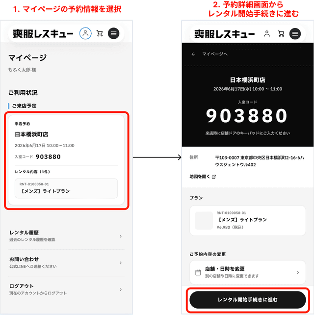 マイページから商品ID登録を行う画面