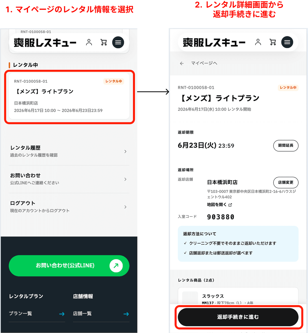 マイページから返却完了フォームを報告する画面