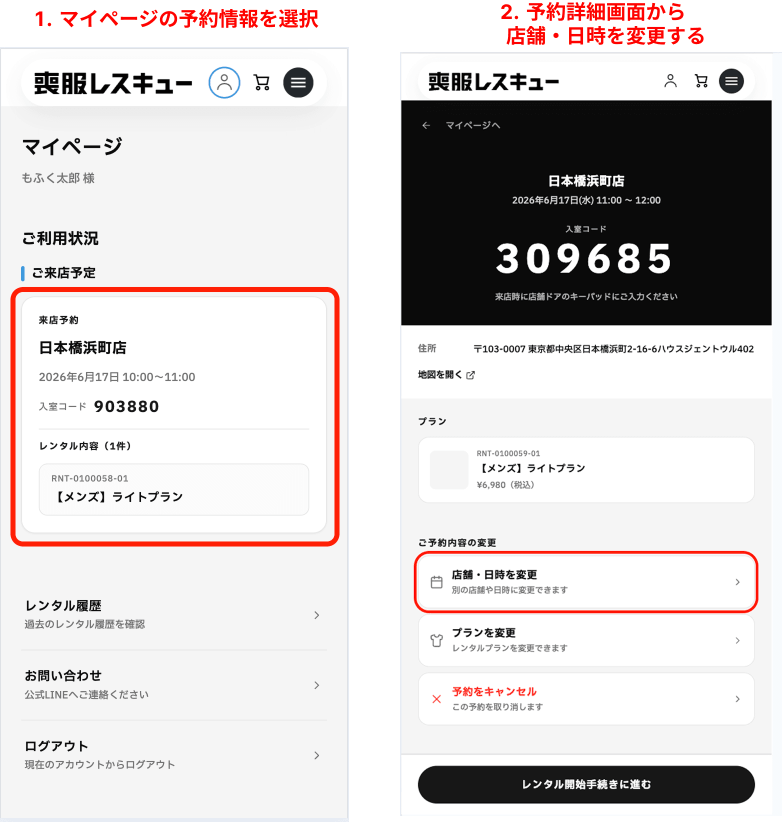 マイページから来店日時・来店店舗を変更する画面
