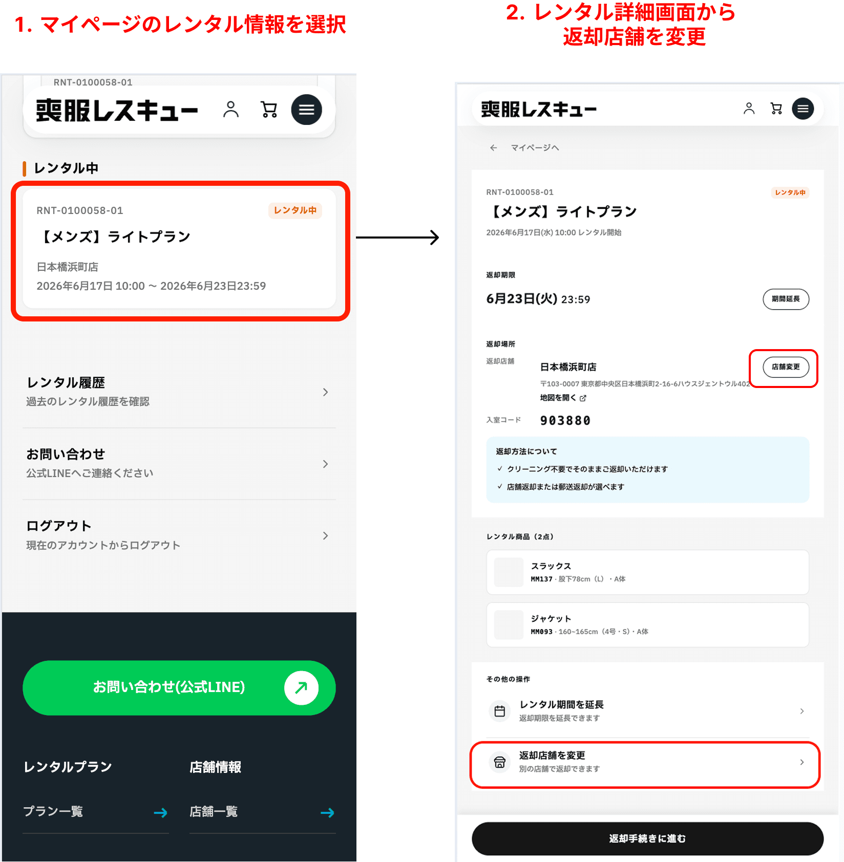 マイページからレンタル詳細画面へ進み返却店舗を変更する画面