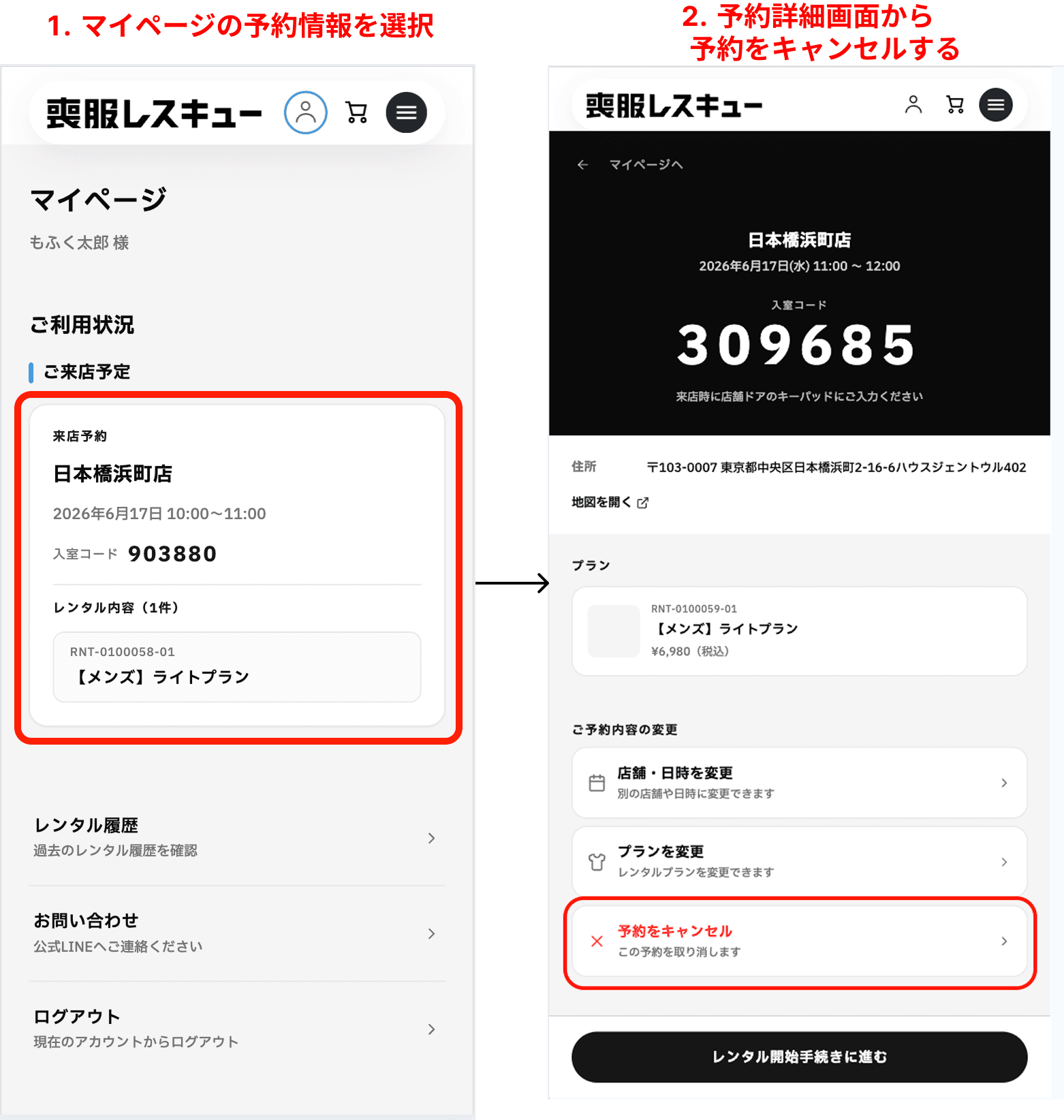 マイページからキャンセル操作を行う画面