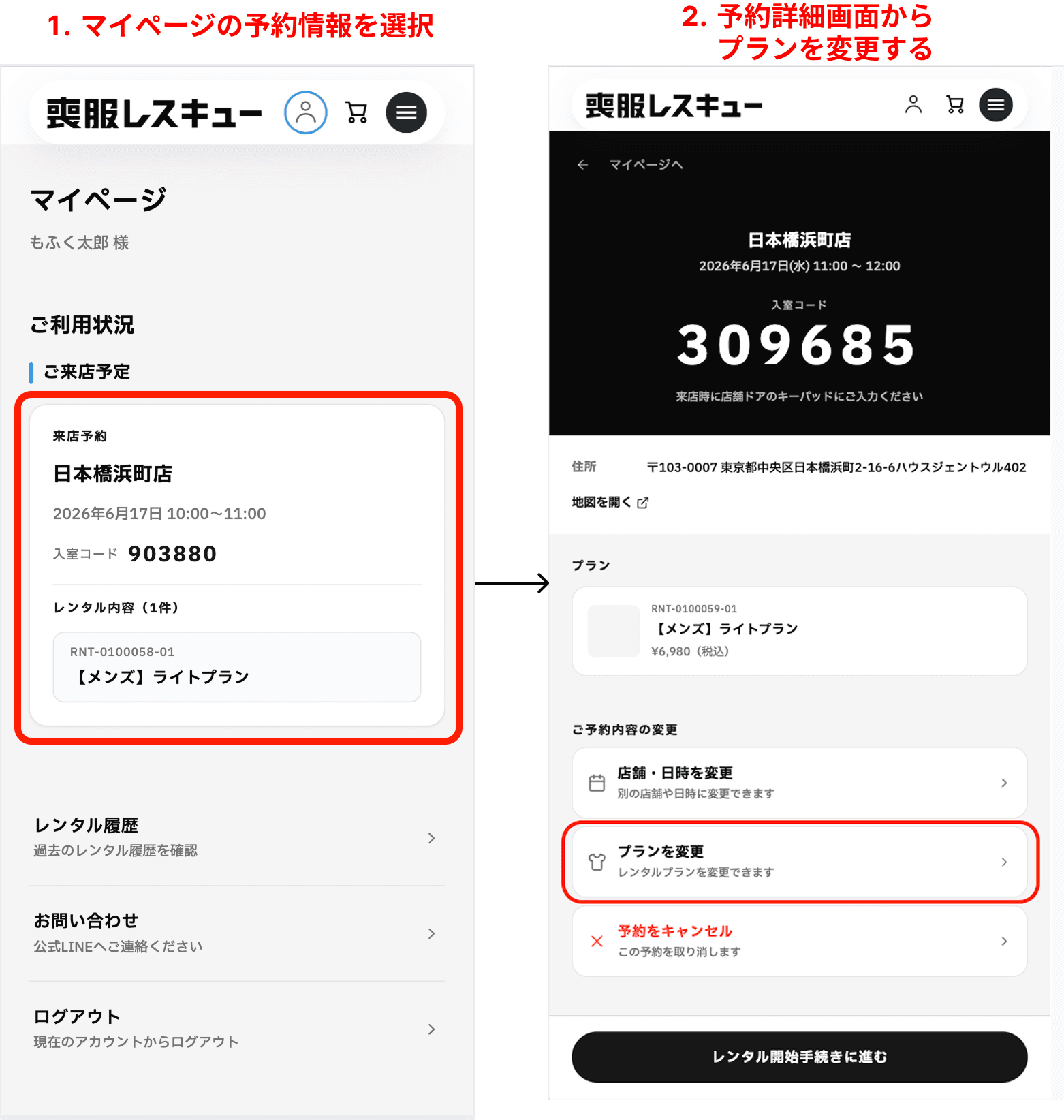 マイページからプランを変更する画面