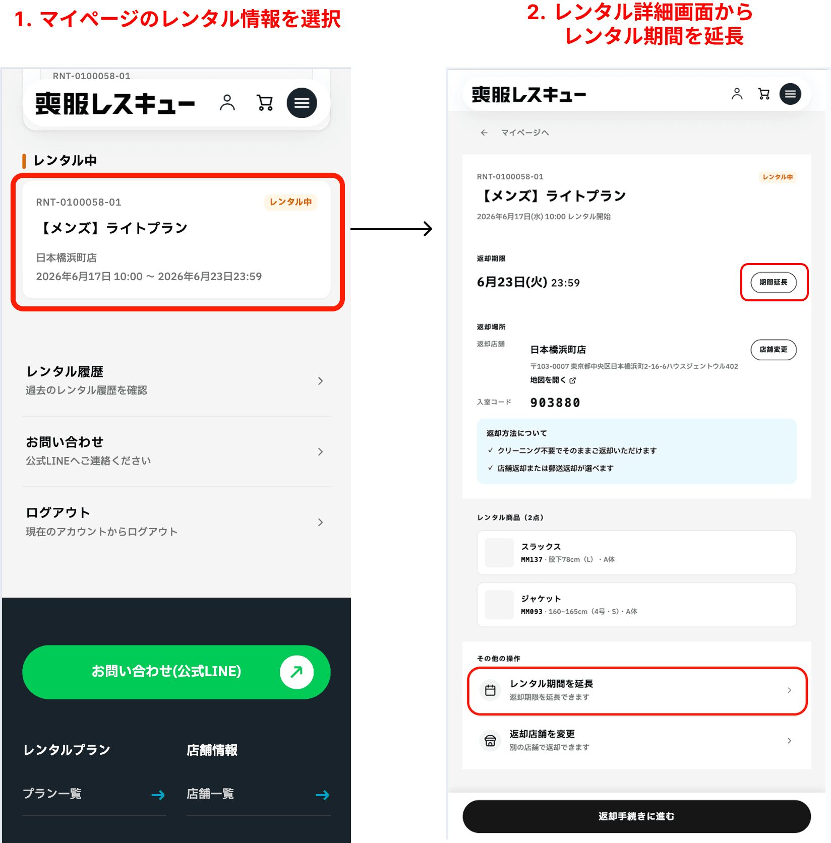 マイページからレンタル期間を延長する画面