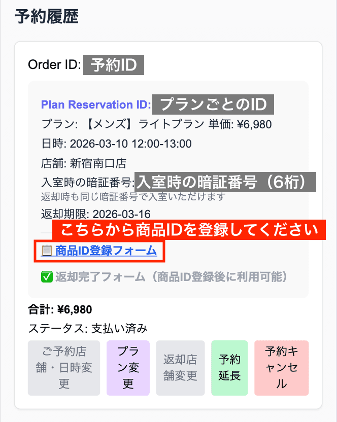 マイページでの商品ID登録フォーム画面