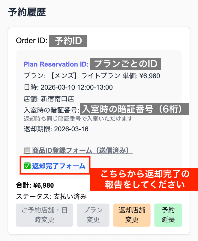 マイページでの返却完了フォーム画面