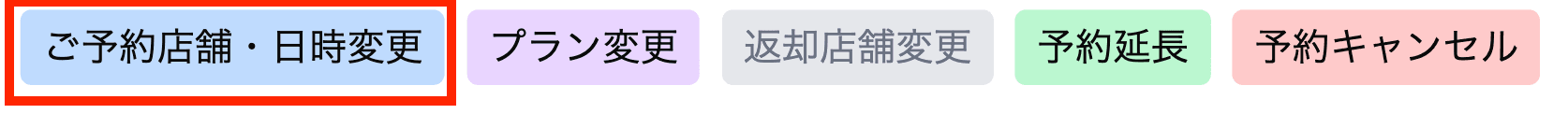 マイページでの来店日時・店舗変更画面