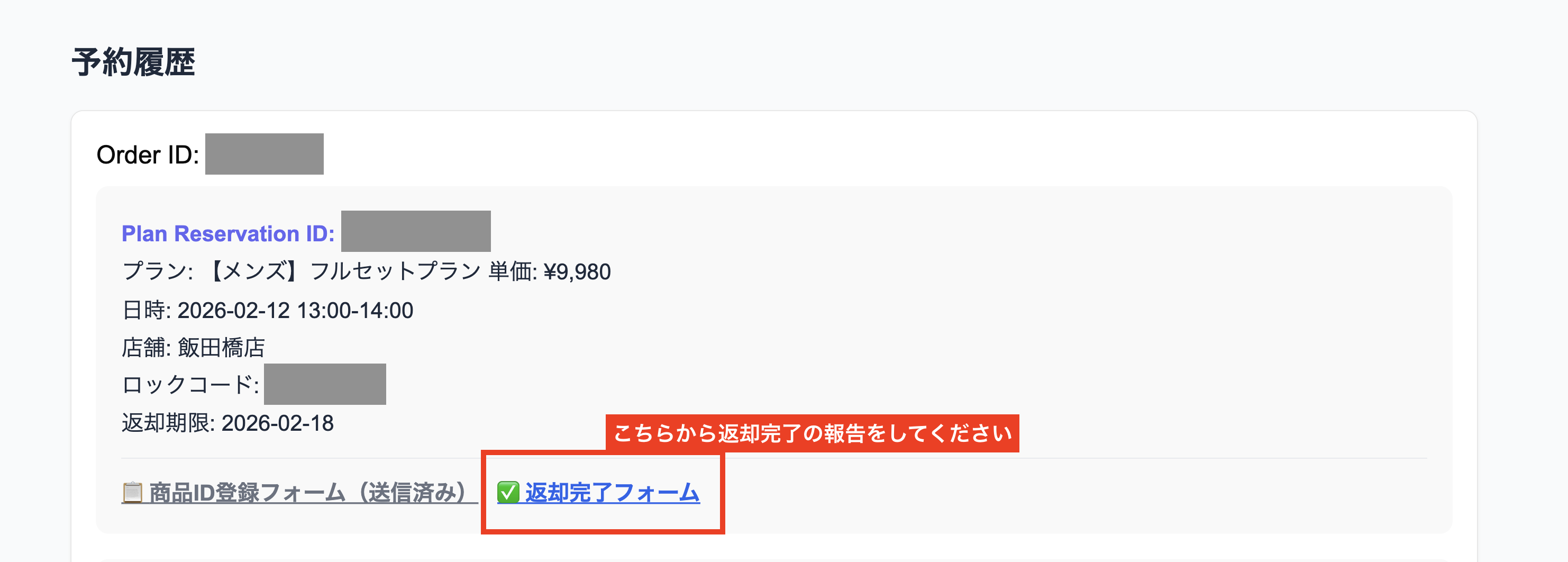 マイページでの返却完了フォーム画面